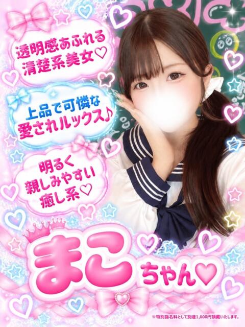 まこ(全先生待望の妹系生徒) 学園天国（ファッションヘルス）