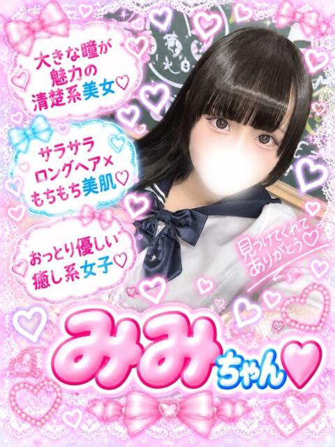 みみ(エロいイマドキ女子) 学園天国（ファッションヘルス）