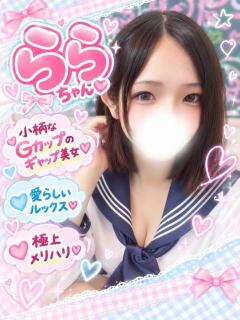 らら(最高級のフルオプ美女) 学園天国（曙町/ヘルス）