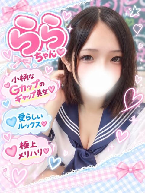 らら(最高級のフルオプ美女) 学園天国（ファッションヘルス）