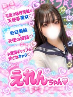 えれん(妹系天使) 学園天国（曙町/ヘルス）