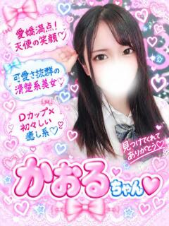 かおる(マーメイドキス) 学園天国（曙町/ヘルス）