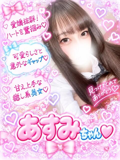 あすみ（敏感美少女) 学園天国（ファッションヘルス）