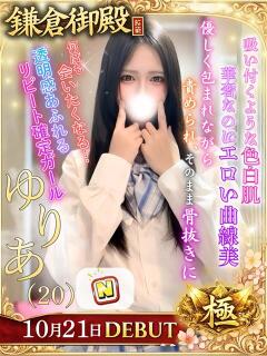ゆりあ 鎌倉御殿 新館（小名浜/ソープ）