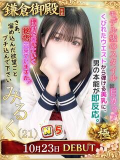 みるく 鎌倉御殿 新館（小名浜/ソープ）
