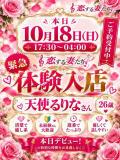 天使るりな 恋する妻たち（西船橋/デリヘル）