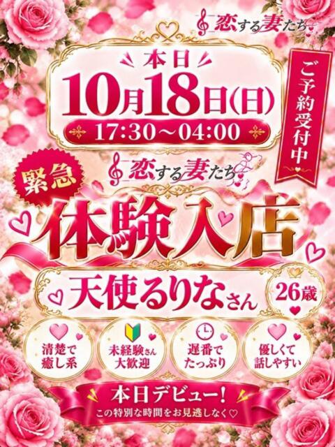 天使るりな 恋する妻たち（人妻系ホテヘル＆デリヘル）