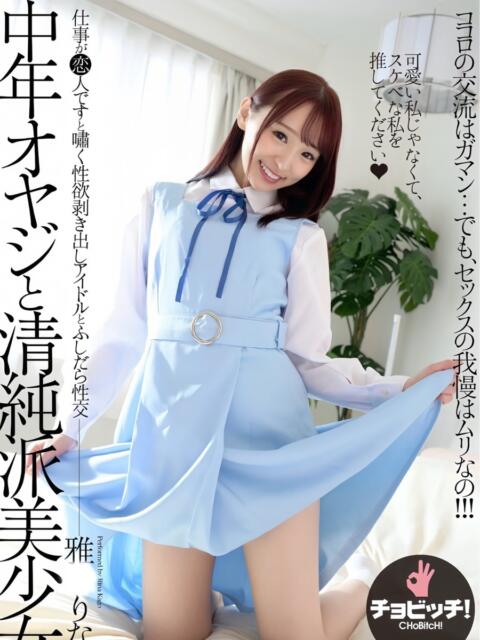 雅〇りな 姫コレクション（デリヘル）