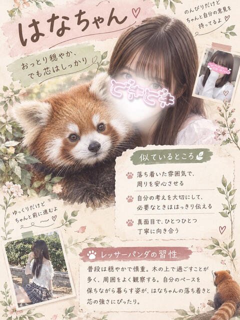 はな 池袋あられ（派遣リフレ）