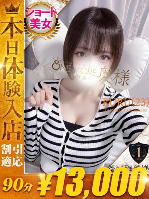 るい One More 奥様　松戸店（人妻系デリヘル）