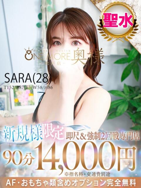 さら One More 奥様　松戸店（人妻系デリヘル）