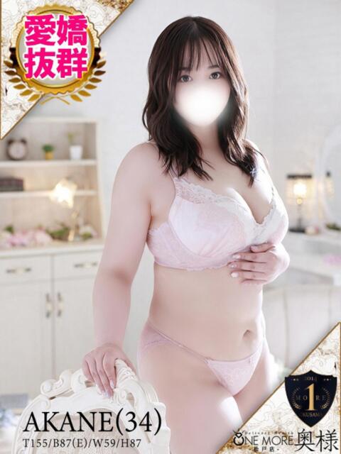 あかね One More 奥様　松戸店（人妻系デリヘル）