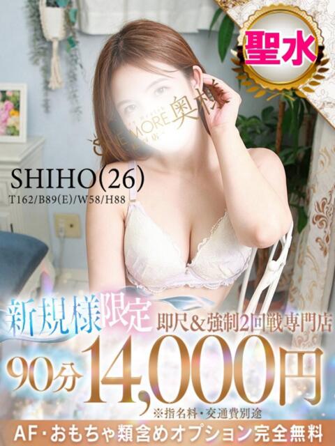 しほ One More 奥様　松戸店（人妻系デリヘル）