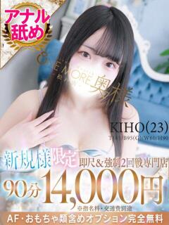きほ One More 奥様　松戸店（松戸/デリヘル）