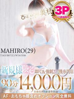 まひろ One More 奥様　松戸店（松戸/デリヘル）