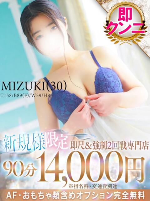 みづき One More 奥様　松戸店（人妻系デリヘル）