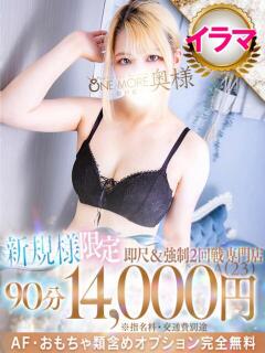 のあ One More 奥様　松戸店（松戸/デリヘル）