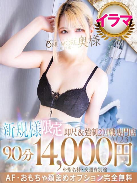 のあ One More 奥様　松戸店（人妻系デリヘル）