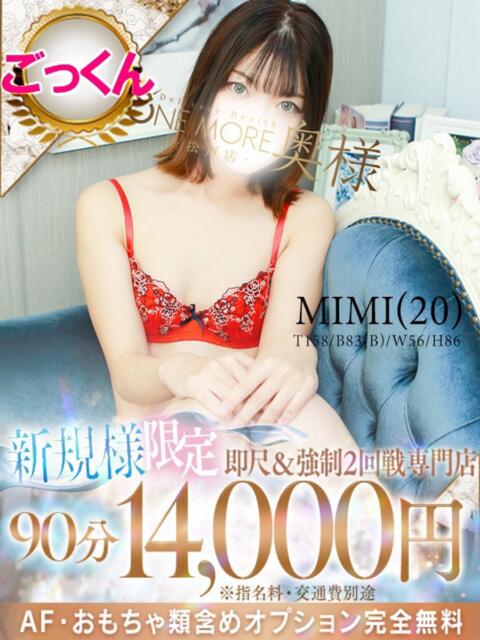 みみ One More 奥様 松戸店(人妻系デリヘル)