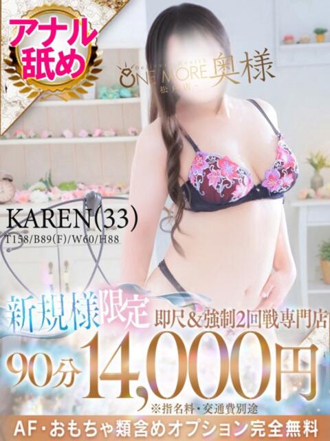 かれん One More 奥様　松戸店（人妻系デリヘル）