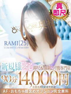 らみ One More 奥様　松戸店（松戸/デリヘル）