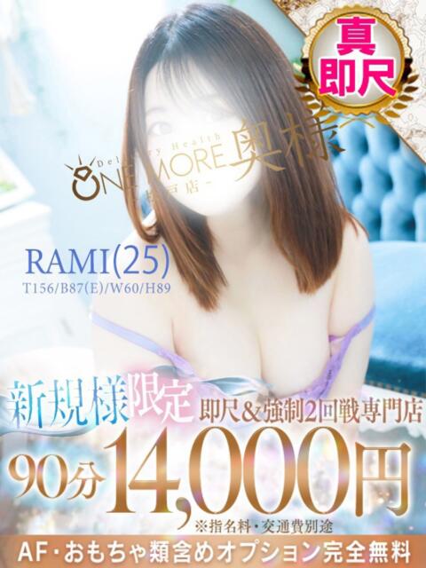 らみ One More 奥様　松戸店（人妻系デリヘル）