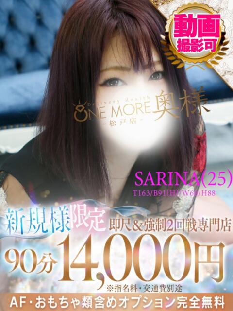 さりな One More 奥様　松戸店（人妻系デリヘル）