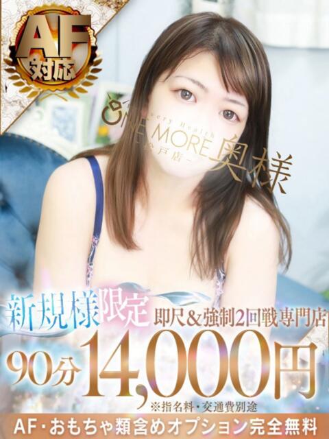 しおん One More 奥様　松戸店（人妻系デリヘル）