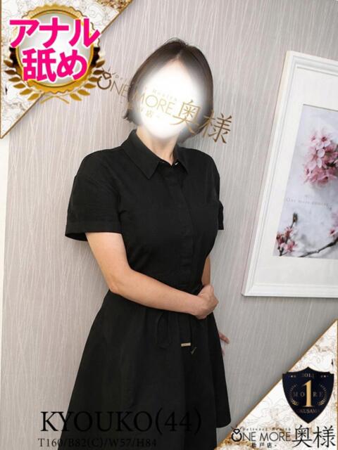 きょうこ One More 奥様　松戸店（人妻系デリヘル）