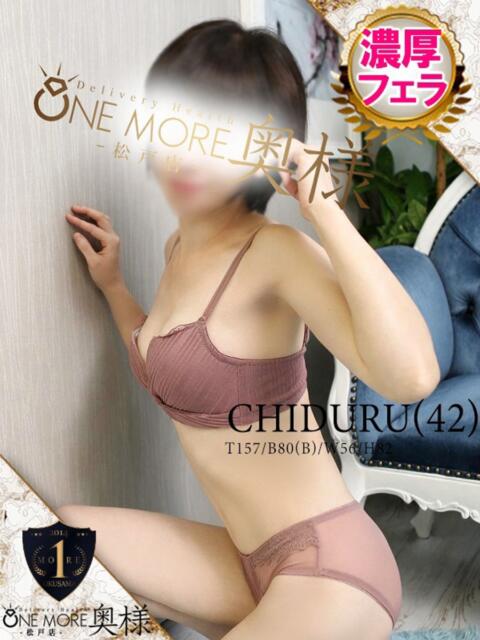 ちづる One More 奥様　松戸店（人妻系デリヘル）