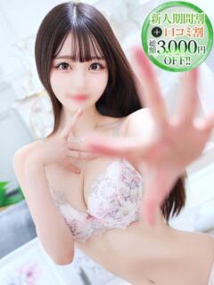 める【透き通る純白清楚美女】 STELLA NEXT－ステラネクスト－（新宿・歌舞伎町/デリヘル）