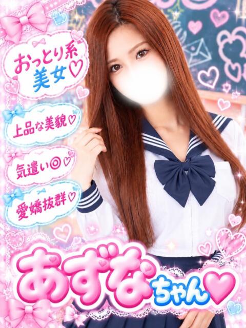あずな(お色気マドンナ) 学園天国（ファッションヘルス）