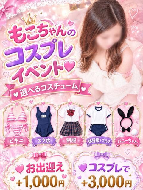 もこ☆ミニマム美乳♪ ジャックと豆の木（ソープランド）