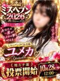 18歳☆ユメカ チュパチャップス（観光通/デリヘル）
