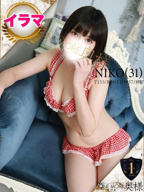 にこ One More 奥様　松戸店（人妻系デリヘル）