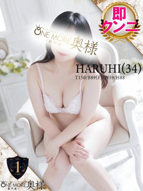 はるひ One More 奥様　松戸店（人妻系デリヘル）