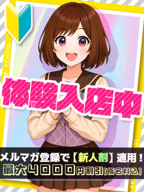 あや(体入) あふたーすくーる（セクキャバ）