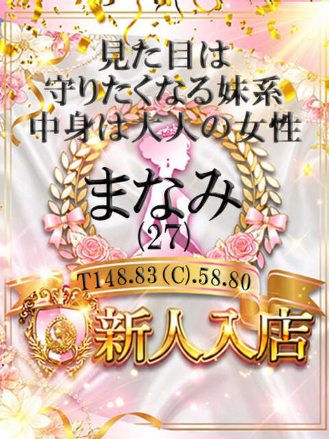 まなみ しらゆき姫　必ず見つかる！貴方のお姫様（ソープランド）