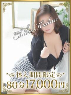 まゆこ 千葉人妻花壇（栄町(千葉市)/デリヘル）