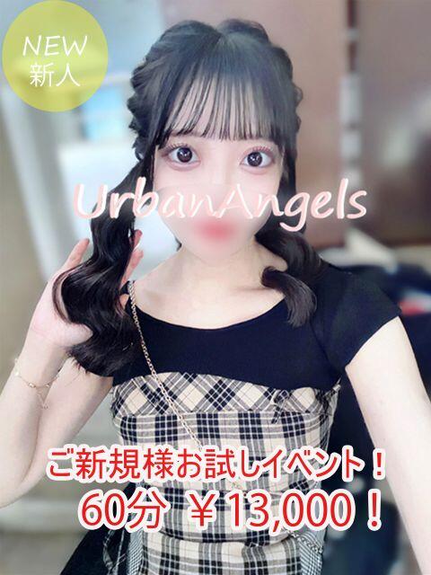 つむぎ アーバンエンジェルス（デリヘル）