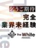 いぶき The White（ザ ホワイト）（/）
