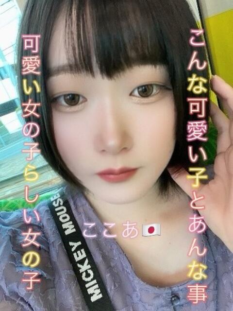 Kokoa・ここあ デリマックス（アジアンデリヘル）