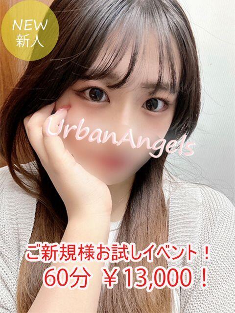 しゅうか アーバンエンジェルス（デリヘル）