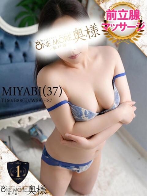 みやび One More 奥様　松戸店（人妻系デリヘル）