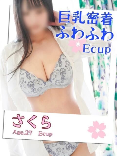 さくら オフィスアロマ（風俗エステ）