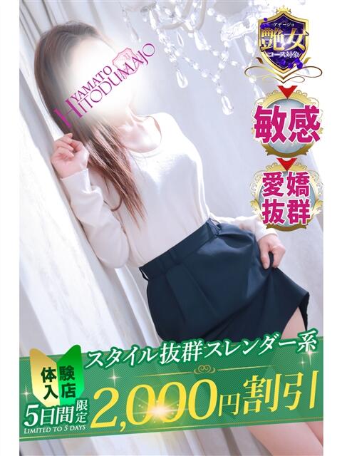 ゆみ 大和人妻城（人妻路上待ち合わせデリヘル）