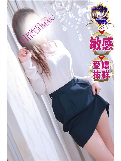 ゆみ 大和人妻城（人妻路上待ち合わせデリヘル）