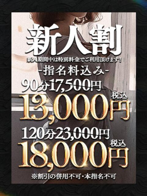 りのん One More 奥様　西川口店（人妻デリヘル）