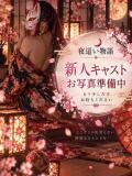 れいあ 夜這い物語（曙町/ヘルス）
