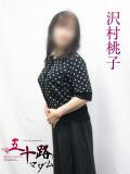 沢村桃子 五十路マダムエクスプレス横浜店（カサブランカグループ）（関内/デリヘル）